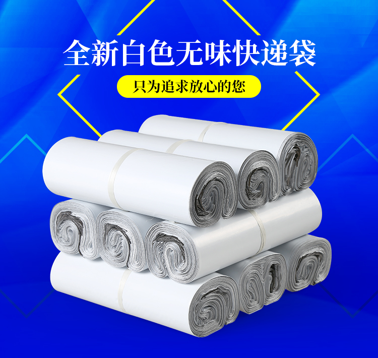 快递袋