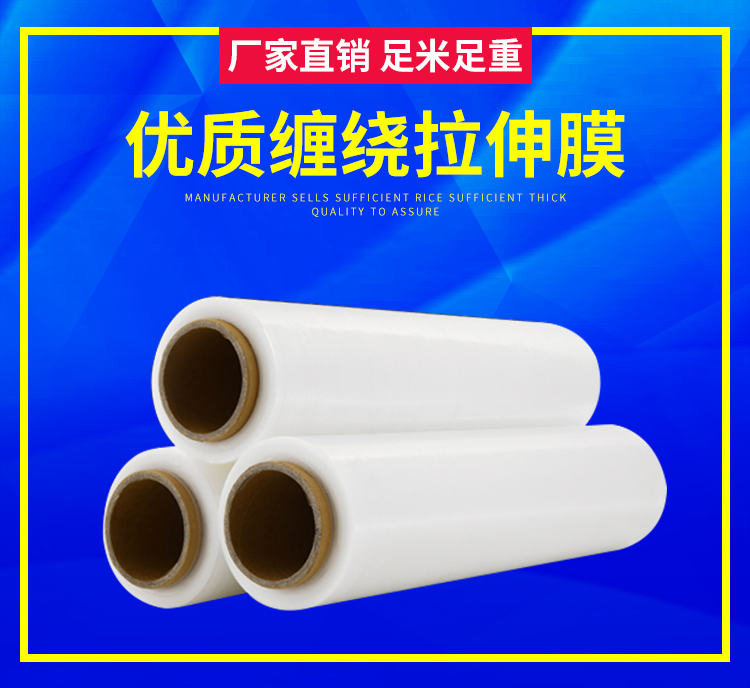 拉伸膜